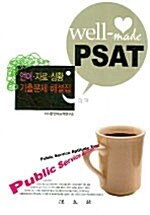 Well-Made PSAT 언어.자료.상황 기출문제 해설집