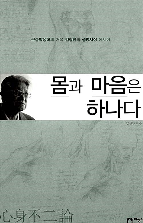 몸과 마음은 하나다