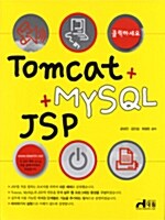 [중고] 클릭하세요 Tomcat + MYSQL + JSP