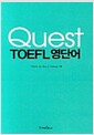 [중고] Quest TOEFL 영단어