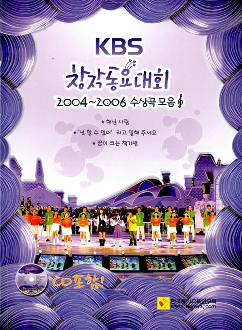 KBS 창작동요대회 2004-2006 수상곡 모음