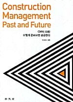 Construction Management Past and Future