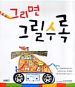 [중고] 그리면 그릴수록