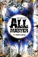 올 마스터 All Master 9