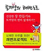 [중고] 토끼양의 쾌변노트