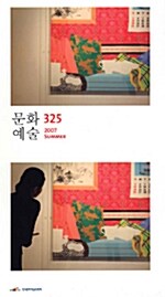 문화예술 vol.325 2007 Summer