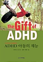 [중고] ADHD 아동의 재능