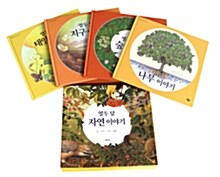 열두 달 자연 이야기 세트 - 전4권