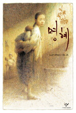 명혜 표지이미지