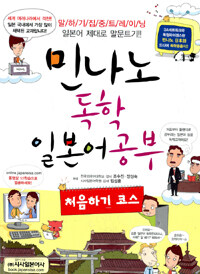 민나노 독학 일본어 공부