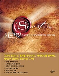 시크릿