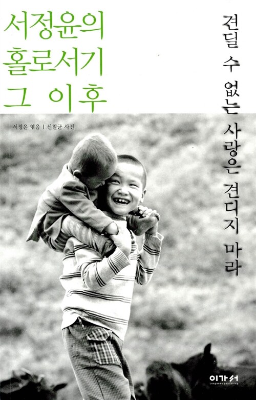 견딜 수 없는 사랑은 견디지 마라