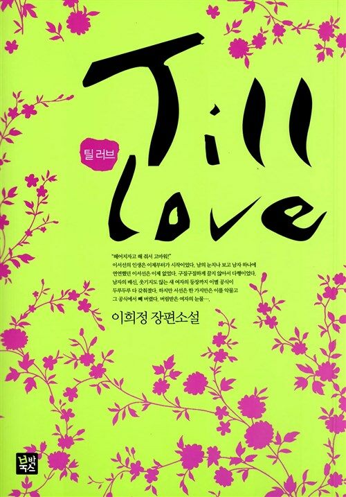 [중고] Till Love