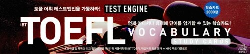 [중고] Test Engine iBT TOEFL Vocabulary Study Cards