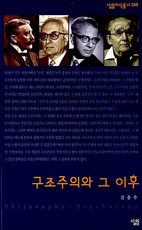 구조주의와 그 이후