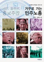 거꾸로 가는 민주노총