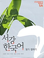 [중고] 서강 한국어 Students Book 5A (교재 + 별책 + CD 1장)