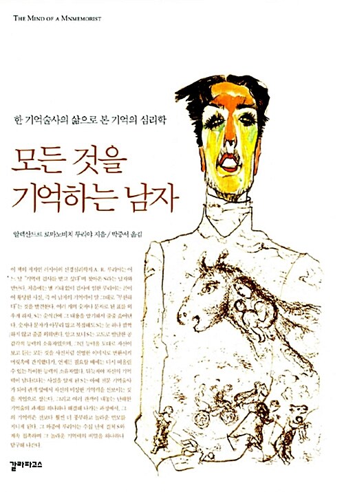 모든 것을 기억하는 남자