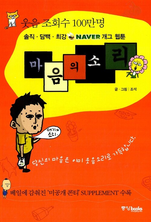 [중고] 마음의 소리