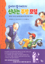 올리와 할아버지의 신나는 주말 모험