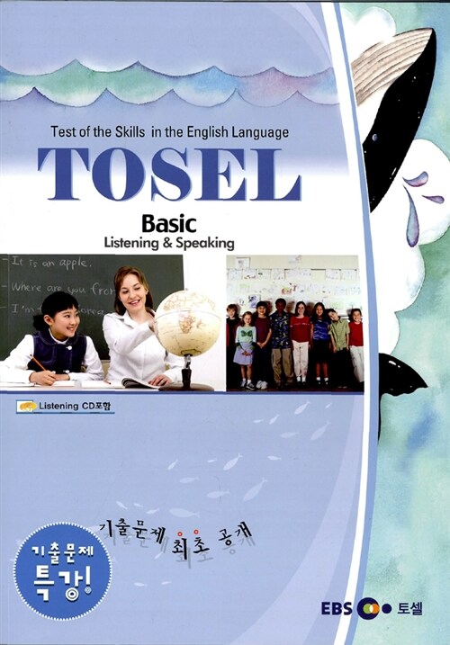 EBS TOSEL 기출문제특강 Basic Section 1