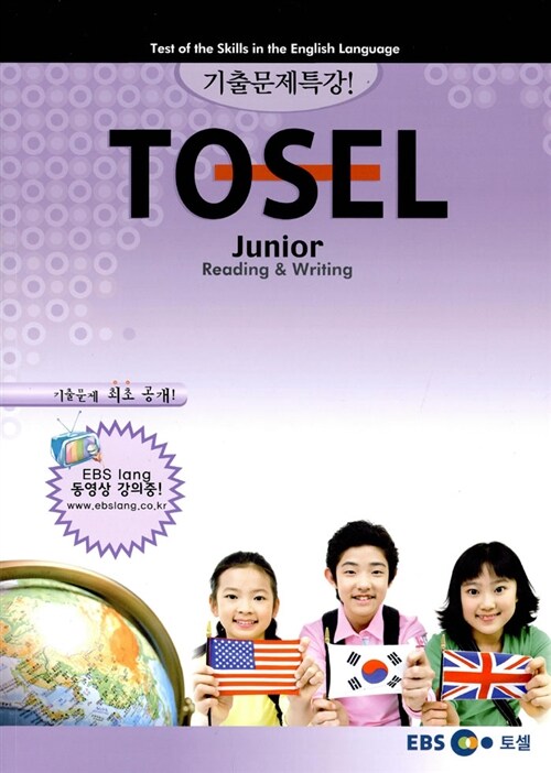 EBS TOSEL 기출문제특강 Junior Section 2