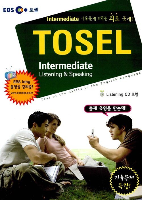[중고] Tosel Intermediate 기출문제특강! Section 1