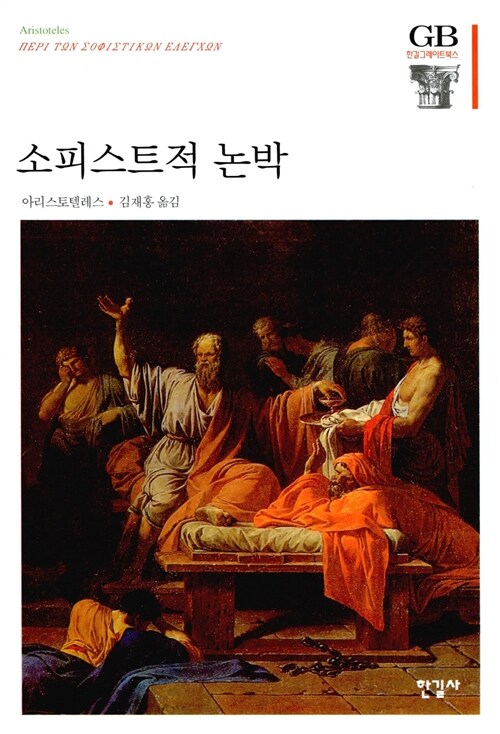 소피스트적 논박