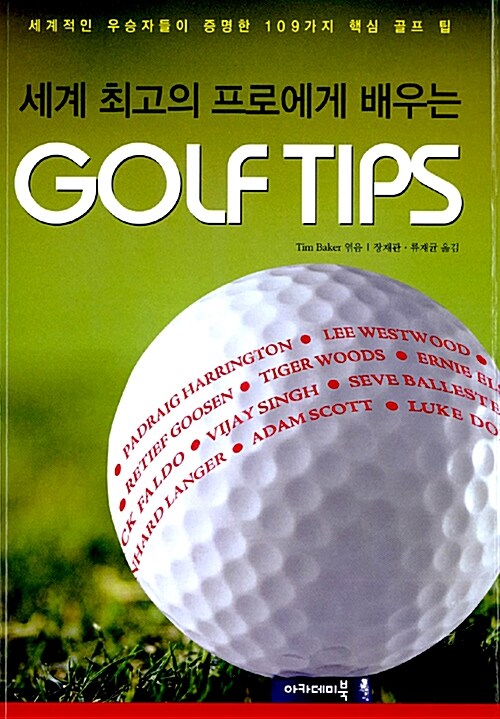 [중고] 세계 최고의 프로에게 배우는 Golf Tips