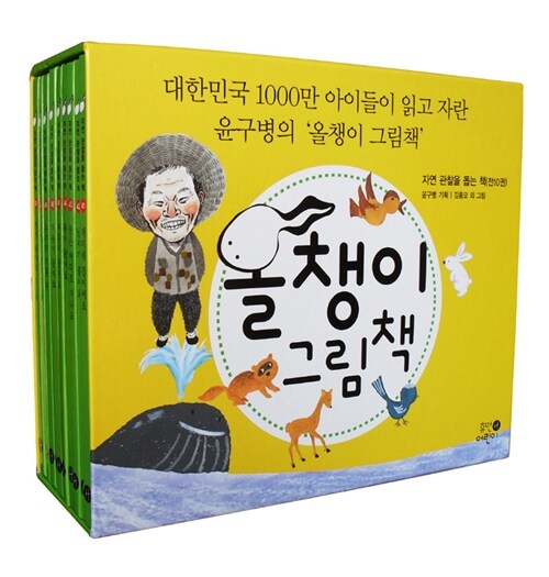 [중고] 올챙이 그림책 5 세트 : 자연관찰을 돕는 책 - 전10권