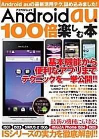 Android auを100倍 (單行本)