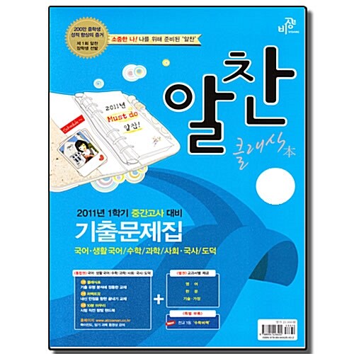 알라딘: 알찬 기출문제집 1학기 중간고사 대비 중3 알라딘: 알찬 기출문제집 1학기 중간고사 대비 중3