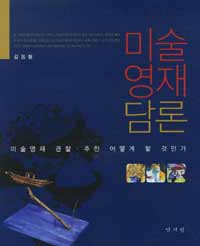 미술영재 담론 표지이미지