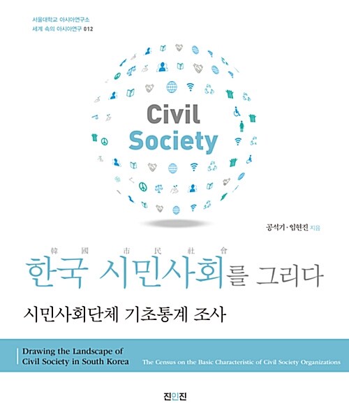 한국 시민사회를 그리다