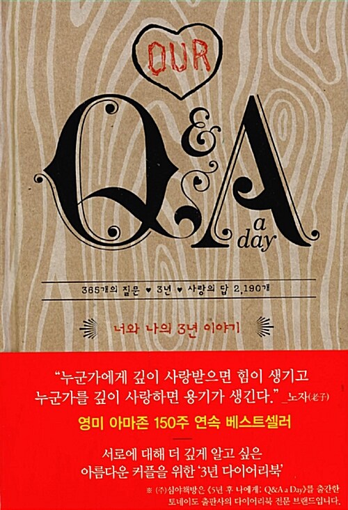 Our Q&A a Day : 너와 나의 3년 이야기