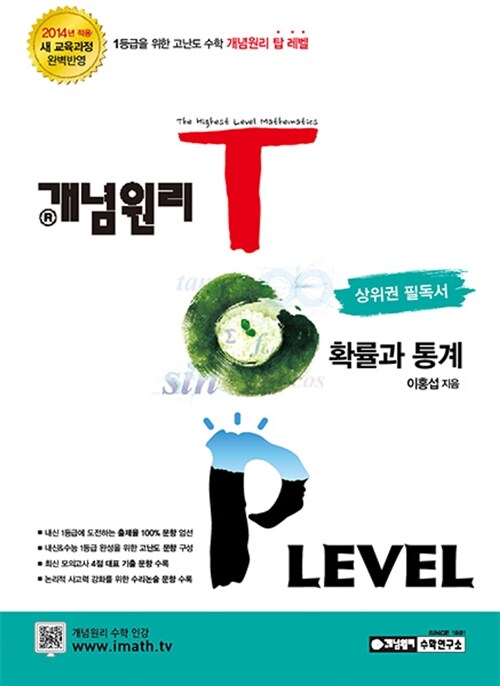 [중고] 개념원리 TOP Level 확률과 통계 (2019년 고3용)