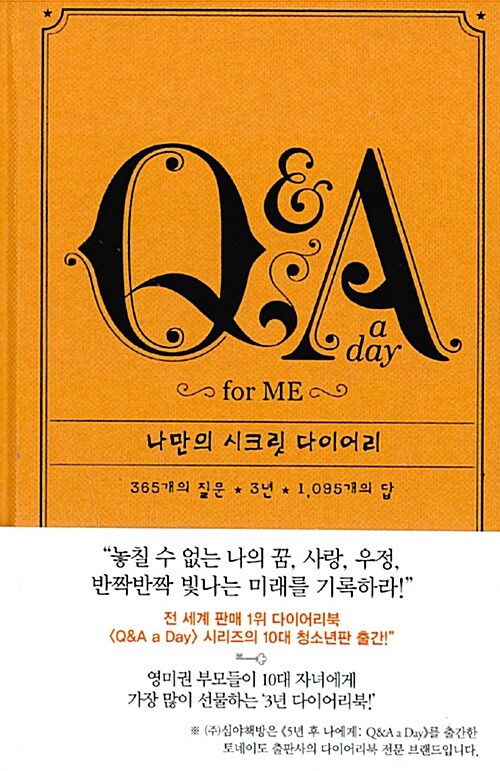 [중고] Q&A a Day for Me : 나만의 시크릿 다이어리