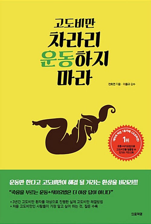 고도비만 차라리 운동하지 마라