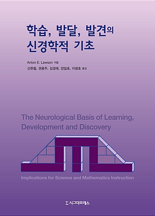 학습, 발달, 발견의 신경학적 기초