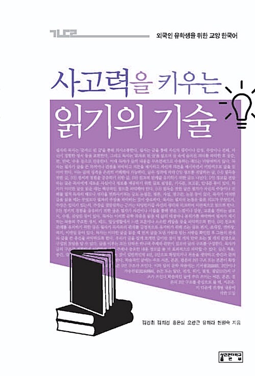 [중고] 사고력을 키우는 읽기의 기술