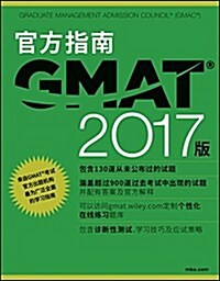 CHINESE THE OFFICIAL GUIDE FOR GMAT R (Paperback)