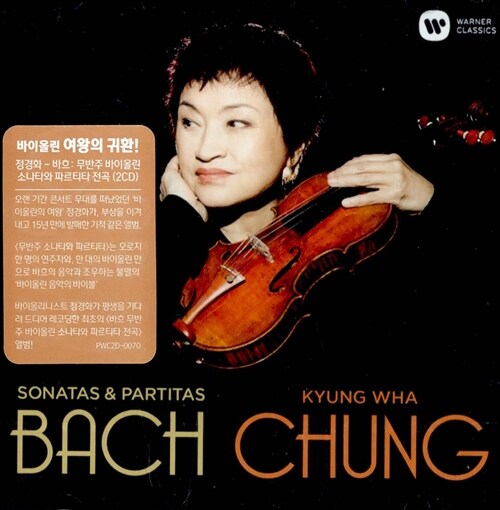 바흐 : 무반주 바이올린 소나타와 파르티타 전곡 [2CD]