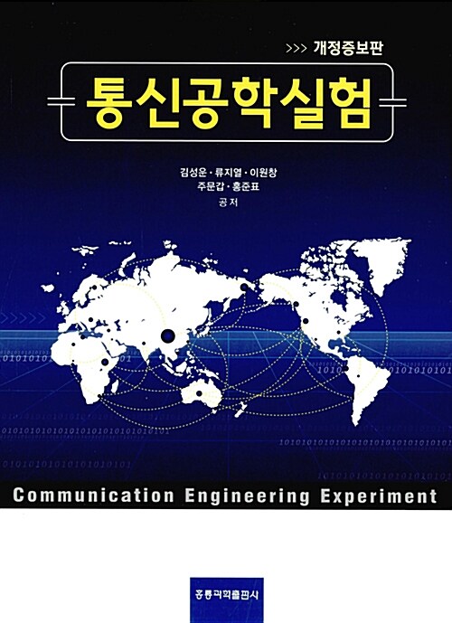 통신공학실험