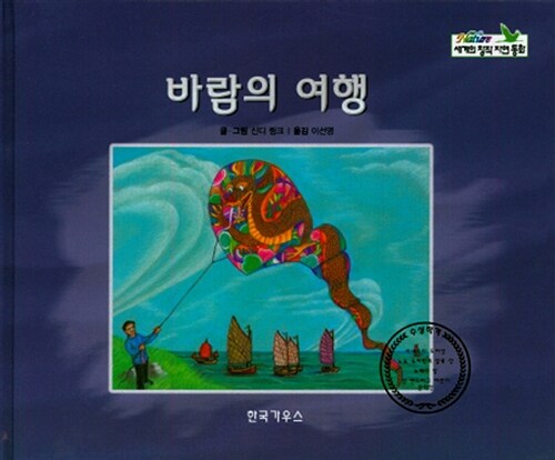 바람의 여행