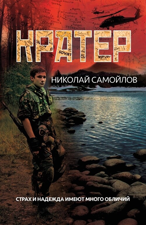 Кратер = Crater (Paperback)