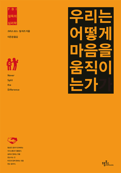 우리는 어떻게 마음을 움직이는가 커버