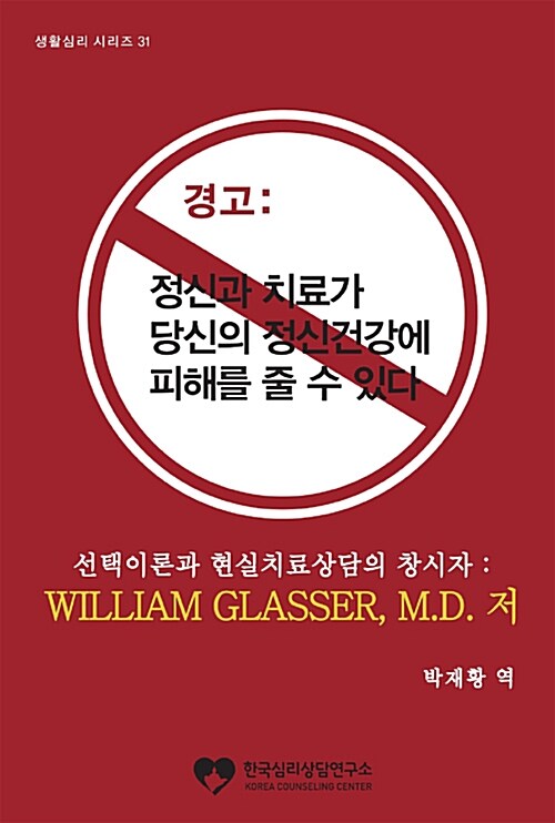 경고: 정신과 치료가 당신의 정신건강에 피해를 줄 수 있다