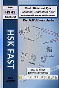 New Hsk2 Traditional: Hsk Fast (Paperback)