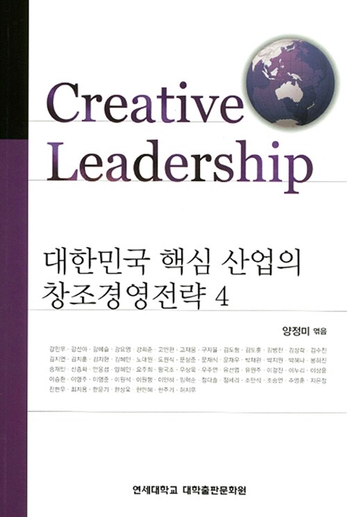 대한민국 핵심 산업의 창조경영전략 4