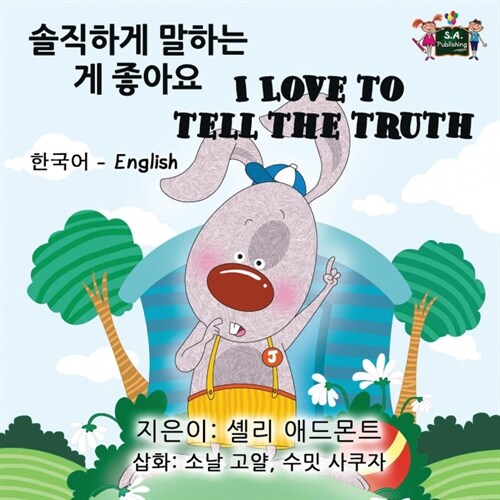 I Love to Tell the Truth: Korean English Bilingual Edition (Paperback)